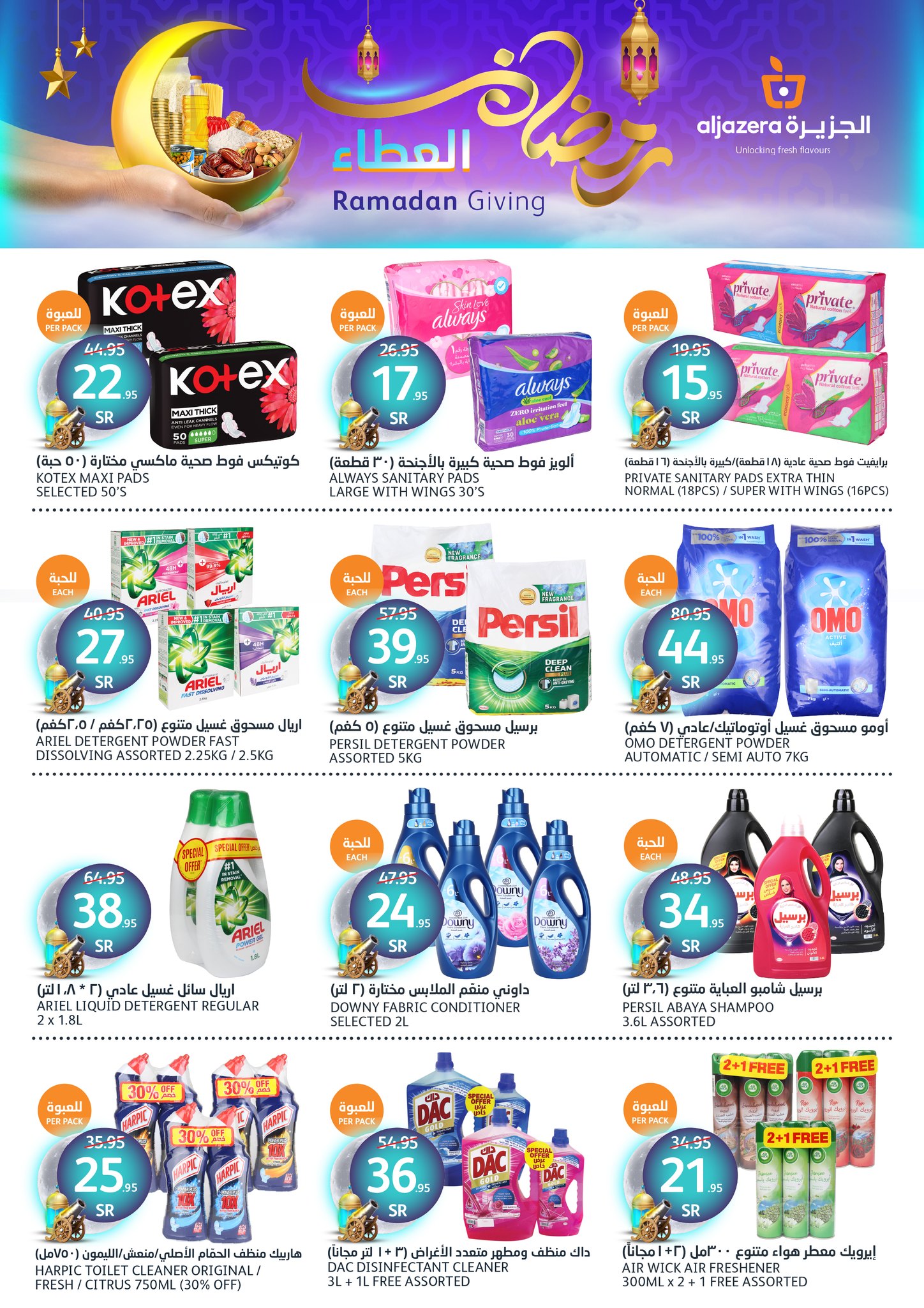 aljazera-markets offers from 12feb to 18feb 2025 عروض أسواق الجزيرة من 12 فبراير حتى 18 فبراير 2025 صفحة رقم 27